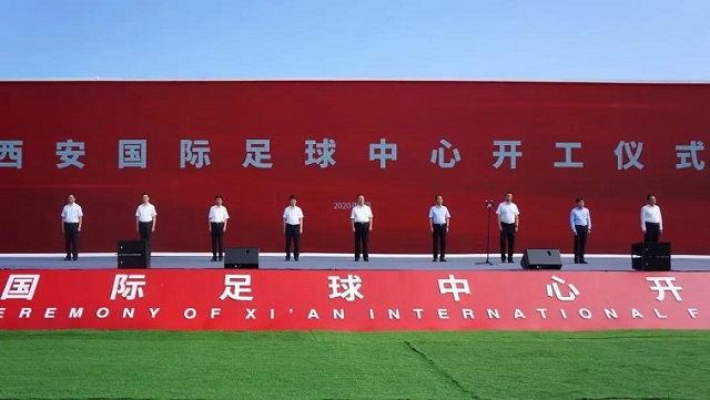 西安国际足球中心举行开工仪式